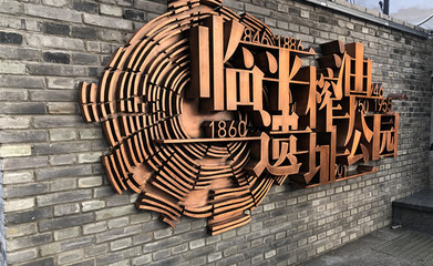 余杭區(qū)“靚城”行動(dòng) 打造全域美麗，激活全民健身休閑新篇章