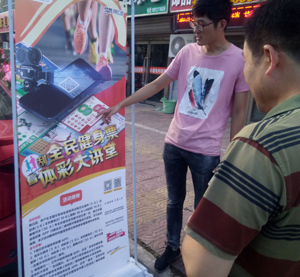 炎夏送清涼，公益?zhèn)鳒厍椤B云港贛榆體彩開展健身休閑地推宣傳活動