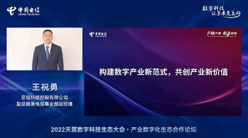 亞信科技賦能數(shù)字未來(lái)，深度參與2022中國(guó)電信天翼數(shù)字科技生態(tài)大會(huì)，共筑網(wǎng)絡(luò)技術(shù)新服務(wù)