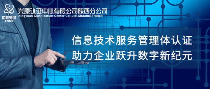 領(lǐng)航未來(lái) 信息技術(shù)服務(wù)管理體系如何點(diǎn)燃企業(yè)數(shù)字化轉(zhuǎn)型的“火箭引擎”