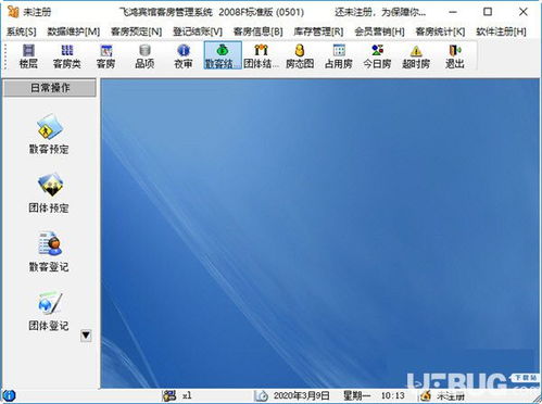 飛鴻星級(jí)酒店管理系統(tǒng) v1.0 免費(fèi)版 酒店運(yùn)營(yíng)的智能助手